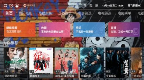 路飞秒播4K官方版最新版app截图