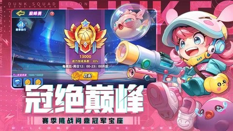 灌篮军团内置菜单最新版图1