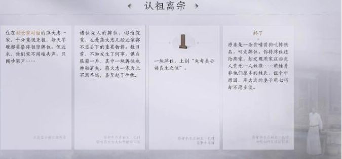 燕云十六声认祖离宗任务怎么完成 认祖离宗任务攻略图6