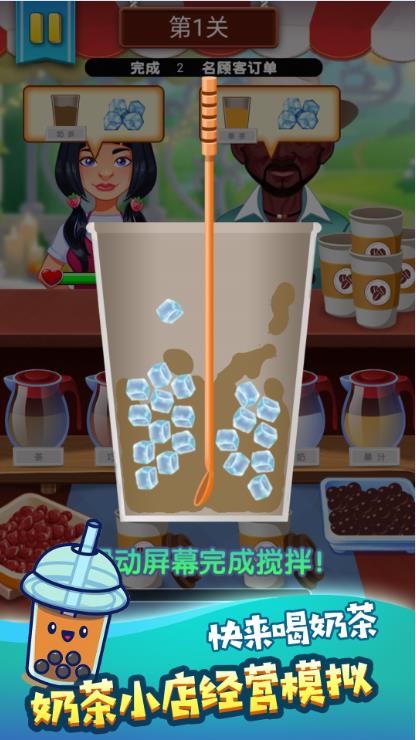 奶茶饮品创意调制最新版图1