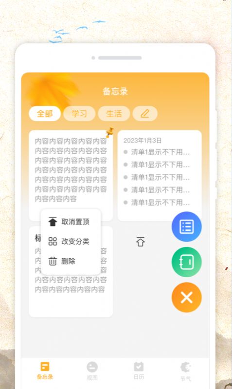 秋分农历安卓版最新版app截图