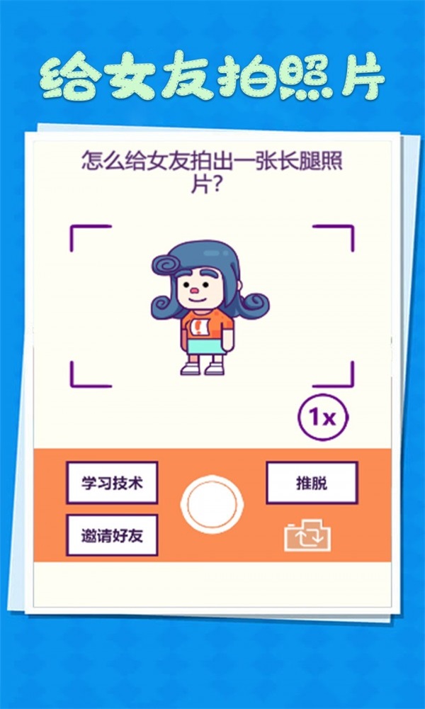 整蛊小姐姐最新版图2