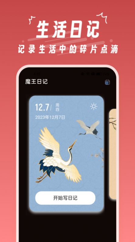 魔王桌面壁纸安卓版最新版app截图