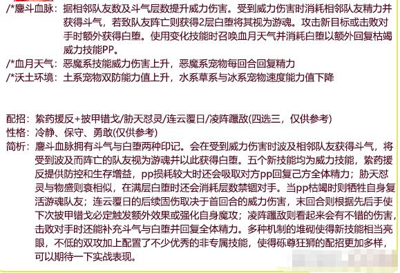 洛克王国砾尊狂狮性格什么好 砾尊狂狮性格技能搭配推荐图2