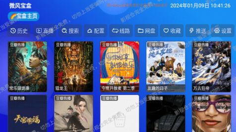 微风宝盒官方最新版app截图