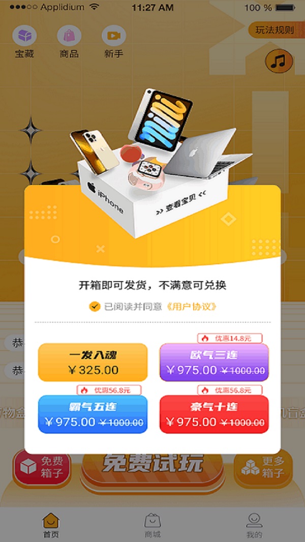 51盲盒商城安卓版app截图