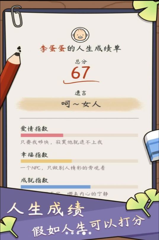 中式人生模拟免广告版图2