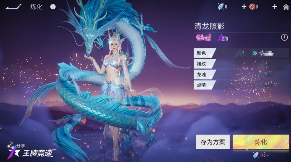 王牌竞速首款幻颜珍宝时装清龙照影是什么样 首款“幻颜珍宝”时装清龙照影一览图4