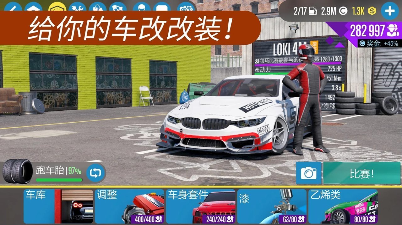 Carx漂移赛车2破解版内置菜单图3