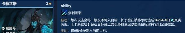 金铲铲之战卡莉斯塔阵容怎么玩 金铲铲之战诡镜挑战卡莉斯塔阵容玩法攻略图3