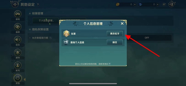 二之国交错世界角色名字怎么更改 二之国交错世界角色名字更改方法图4
