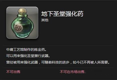 ff14地下圣堂强化药获取方式介绍图1