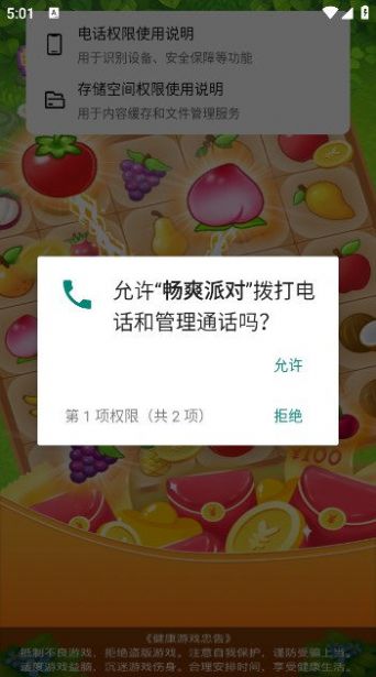 畅爽派对红包版安卓最新版图3