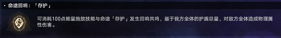 崩坏星穹铁道黄金与机械难题12存护怎么过 黄金与机械难题12存护攻略图2