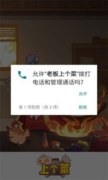 老板上个菜红包版最新版图2