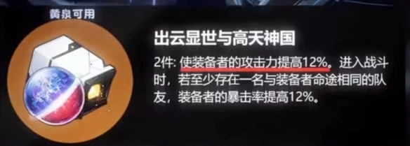 崩坏星穹铁道2.1版本新遗器出云显世与高天神国什么效果 2.1版本新遗器出云显世与高天神国效果一览图1