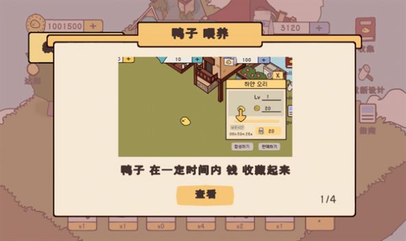 鸭子农场中文汉化版图3