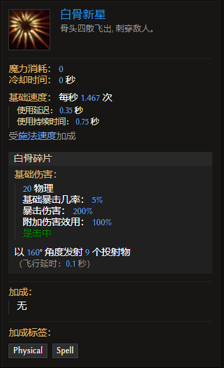 最后纪元装备技能白骨新星有什么特点 最后纪元装备技能白骨新星特点介绍图2