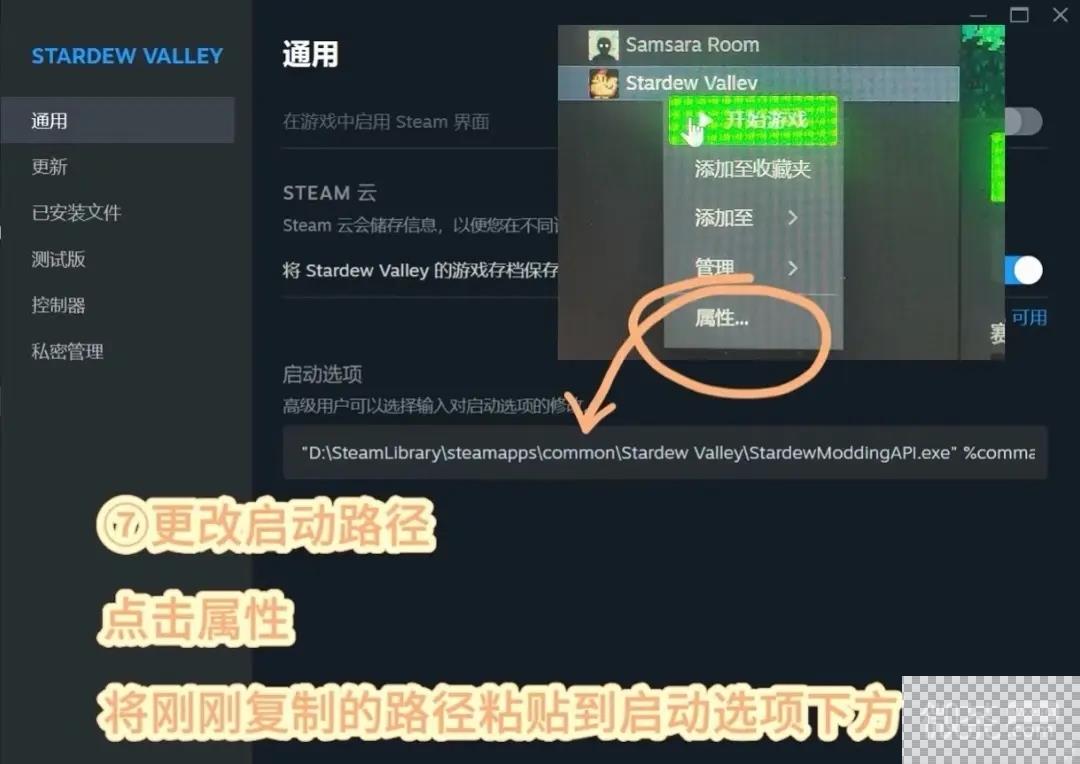 星露谷物语mod安装教程图9