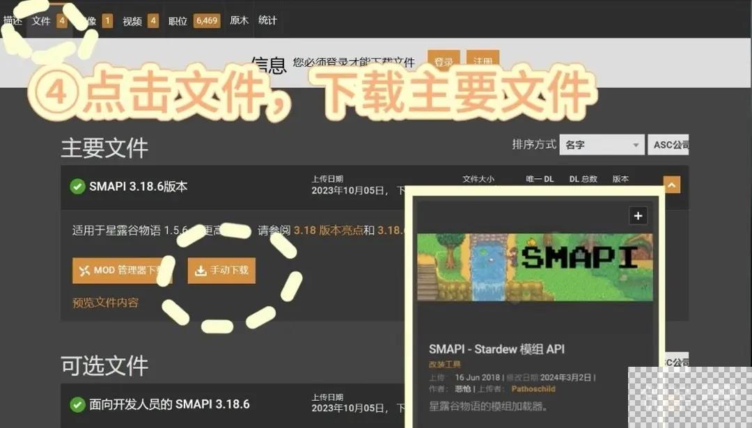 星露谷物语mod安装教程图5