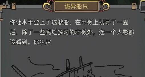 钓鱼佬净化海洋幽灵船怎么通关 幽灵船事件线索汇总图1