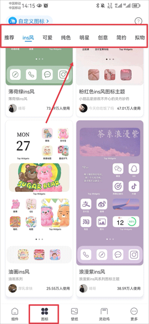 topwidgets万能小组件图3