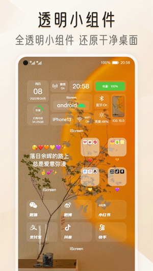 iScreen桌面小组件图3