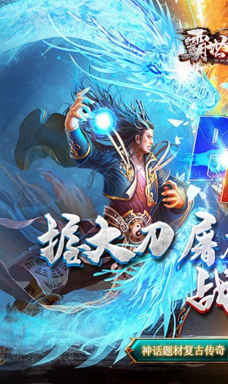 霸世群雄神话开天斩图3