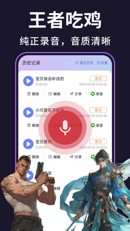 即时变声器图2