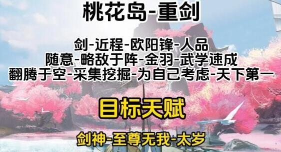 射雕全门派职业天赋怎么推荐 全门派职业天赋推荐一览图1