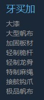 风帆纪元牙买加船材商店卖什么东西 风帆纪元牙买加船材商店出售物品分享图2