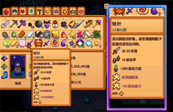 星露谷物语龙牙附魔方法图2