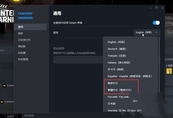 内容警告游戏中文设置方法图2