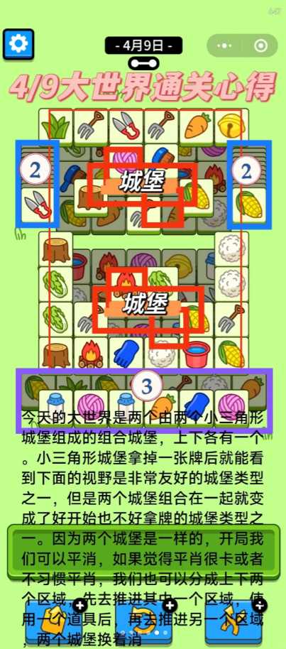 羊了个羊4.9今日攻略2024 羊羊大世界4月9日最新通关流程图3