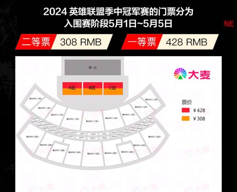 英雄联盟2024msi成都门票购买位置介绍图3