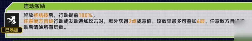 崩坏星穹铁道战意狂潮第六关怎么通关 战意狂潮第六关通关攻略图2