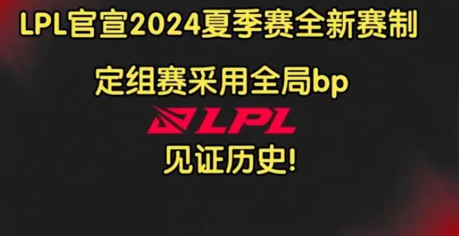 lol2024将模仿王者荣耀最新消息图3