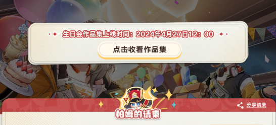 崩坏星穹铁道一周年网页活动入口在哪 崩坏星穹铁道一周年网页活动入口地址图1