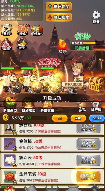 悟空降魔记内置Mod免广告最新版图2