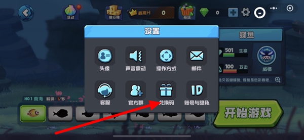 鱼吃鱼兑换码大全 鱼吃鱼最新兑换码汇总「亲测有效」图2