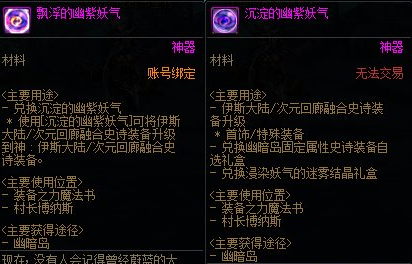 dnf幽暗岛3阶段材料介绍图1