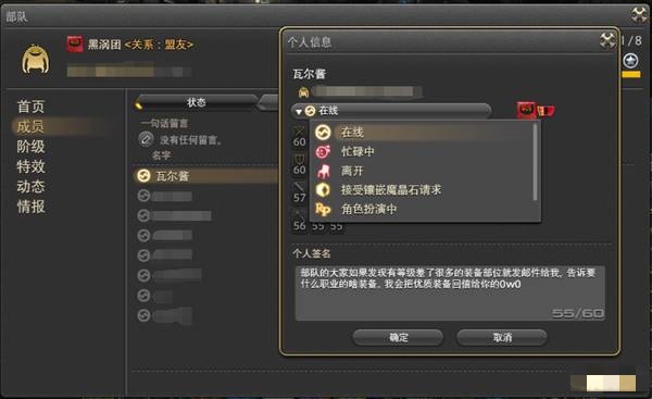 ff14状态改为离开方法图1