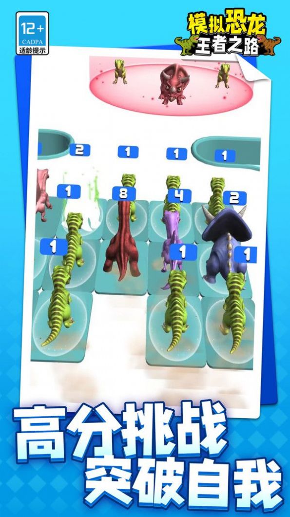 模拟恐龙王者之路手机版最新版图2
