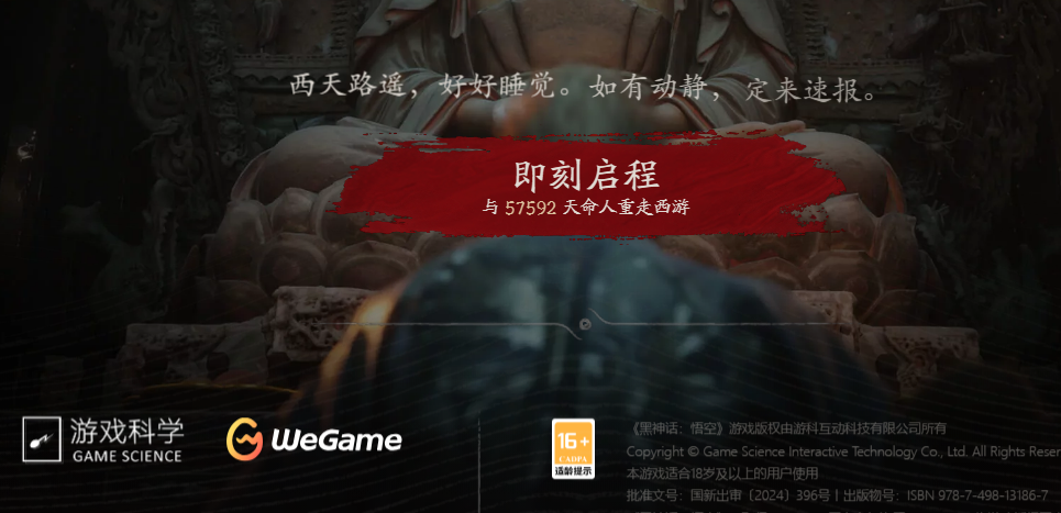 黑神话悟空上架wegame情况介绍图2