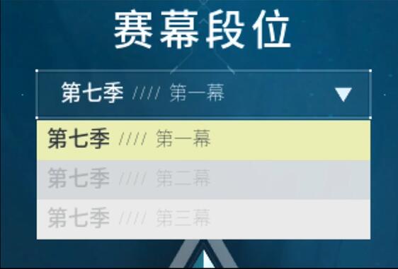 无畏契约新赛季段位继承机制介绍图1