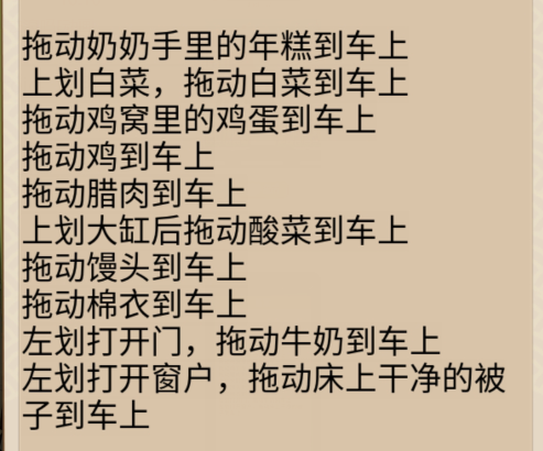 整个活吧奶奶别送了攻略 奶奶别送了帮奶奶把车装满通关攻略图2