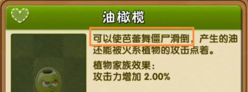 植物大战僵尸2芭蕾舞僵尸如何滑倒 植物大战僵尸2芭蕾舞僵尸滑倒玩法攻略图1