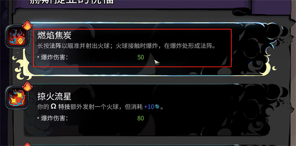 哈迪斯2投射火球祝福介绍图1