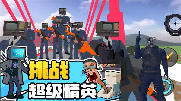 马桶人逆袭对决正版图2