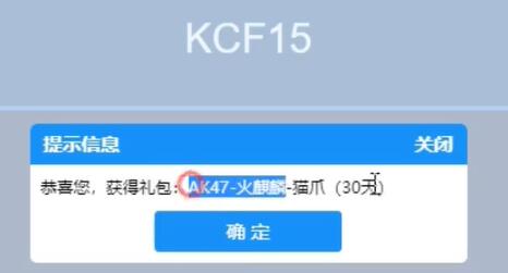 cf6月抖音福利派对活动福利兑换码分享图5